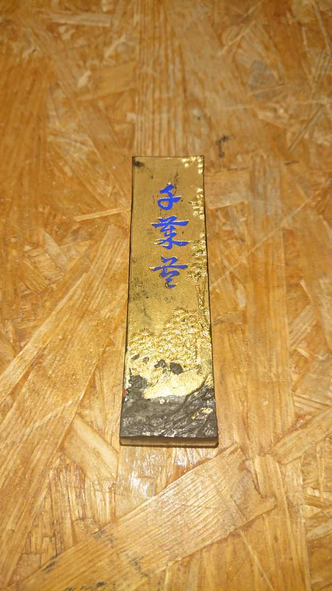 古梅園製墨販売部 金巻き墨 金千歳苓 金巻き 最高級油煙墨 2.0丁形 