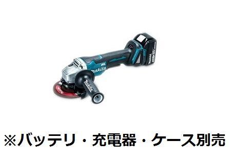 マキタ　18V 125mm充電式ディスクグラインダ　 GA508DZ　 本体のみ■