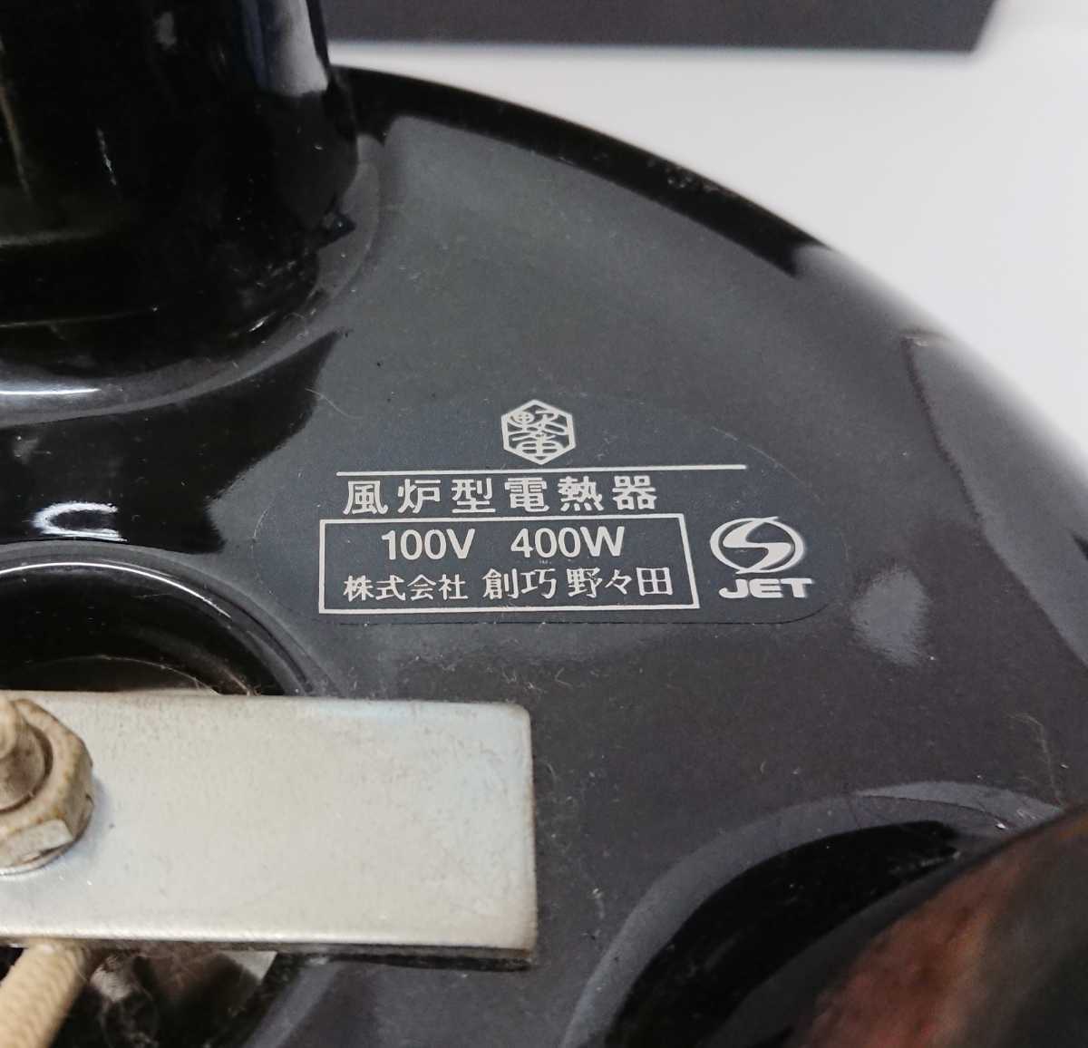 茶道具 野々田式 風呂型電熱器 黒真塗 箱付き xvpbvx 【公式通販】