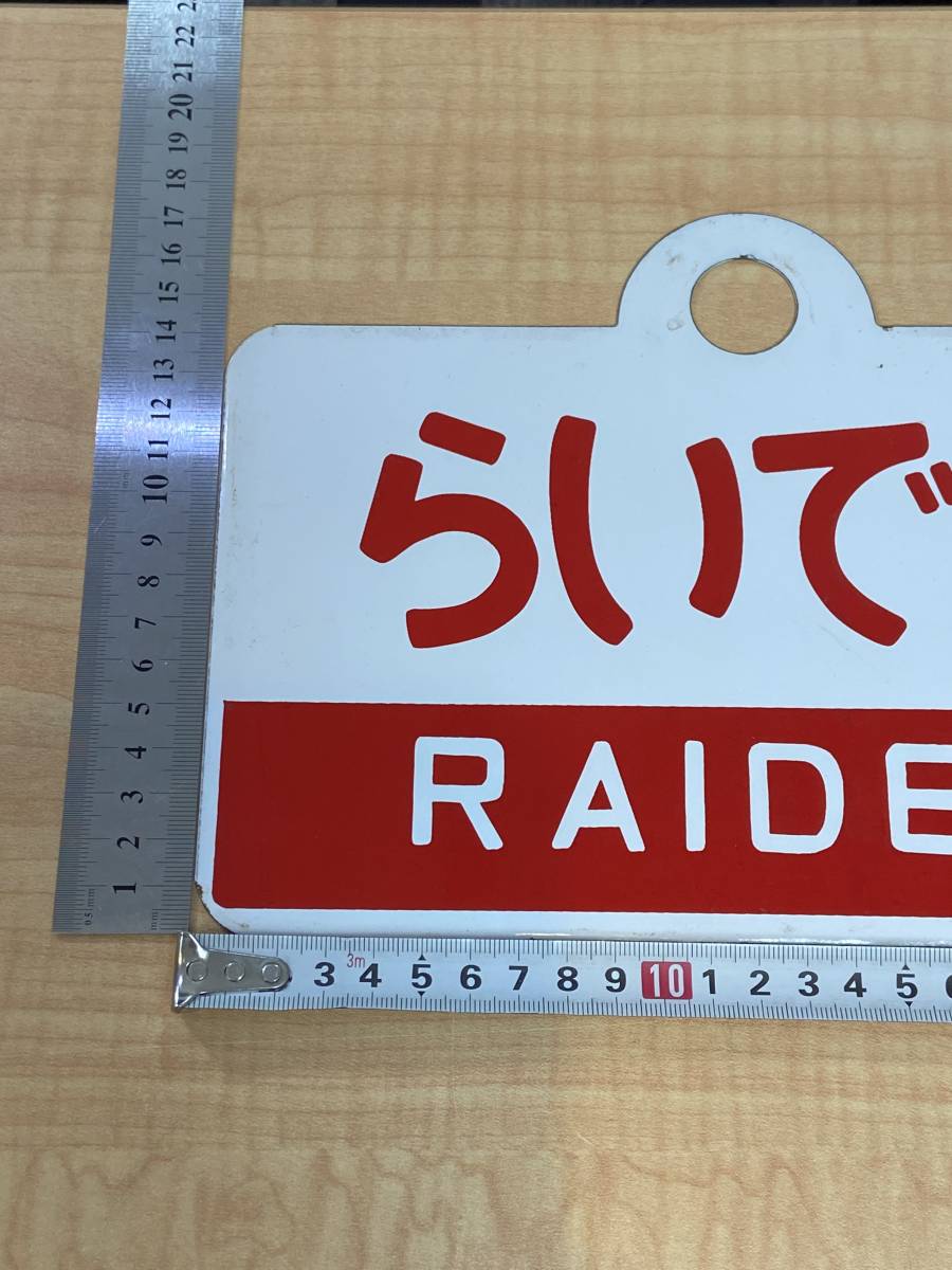 列車愛称板トップページ Raiden Arts Play Kai Gear Metal Japan