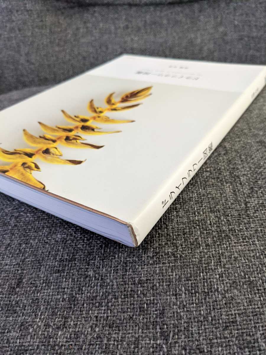ドライフラワー図鑑 高橋有希 誠文堂新光社 The Encyclopedia Of Dried Flowers フラワーアレンジメント 売買されたオークション情報 Yahooの商品情報をアーカイブ公開 オークファン Aucfan Com