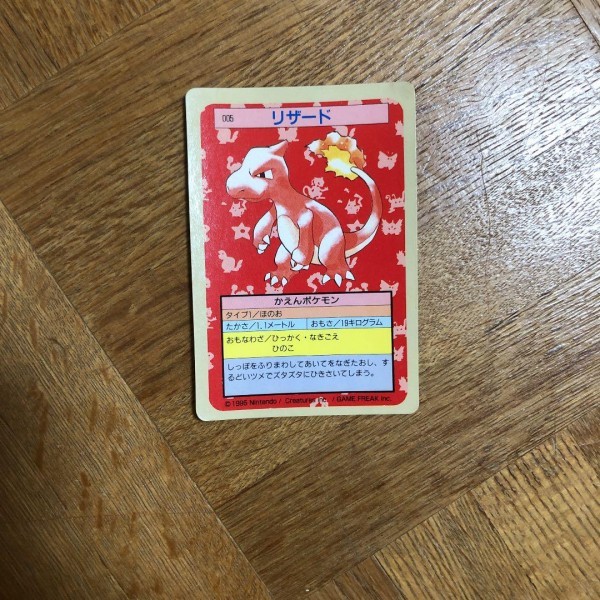 トップサン リザード - ポケモンカード トップサン ヒトカゲ リザード 