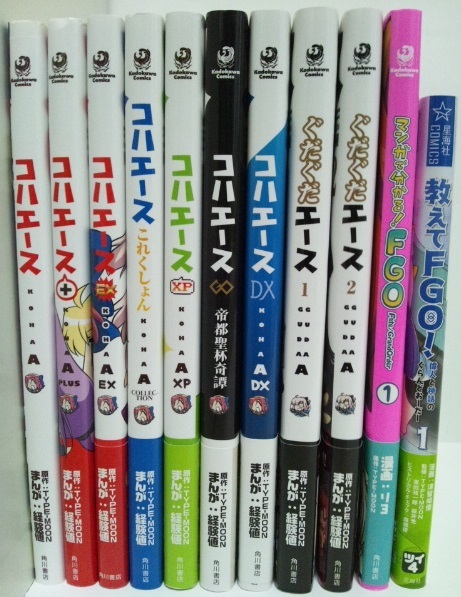 コハエース全巻セット ぐだぐだエース1巻2巻 おまけ 全11冊 経験値 月姫 Fate Grand Order Type Moon リヨ 津留崎優 全巻セット 売買されたオークション情報 Yahooの商品情報をアーカイブ公開 オークファン Aucfan Com コハエース全巻セット ぐだぐだエース1巻2巻 おまけ 全11冊 経験値 月姫 Fate Grand Order Type Moon リヨ 津留崎優 全巻セット 売買されたオークション情報 Yahooの商品情報をアーカイブ公開 オークファン Aucfan Com