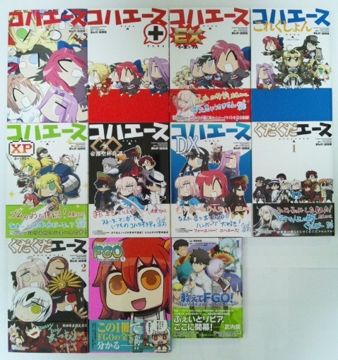 コハエース全巻セット ぐだぐだエース1巻2巻 おまけ 全11冊 経験値 月姫 Fate Grand Order Type Moon リヨ 津留崎優 全巻セット 売買されたオークション情報 Yahooの商品情報をアーカイブ公開 オークファン Aucfan Com コハエース全巻セット ぐだぐだエース1巻2巻 おまけ 全11冊 経験値 月姫 Fate Grand Order Type Moon リヨ 津留崎優 全巻セット 売買されたオークション情報 Yahooの商品情報をアーカイブ公開 オークファン Aucfan Com