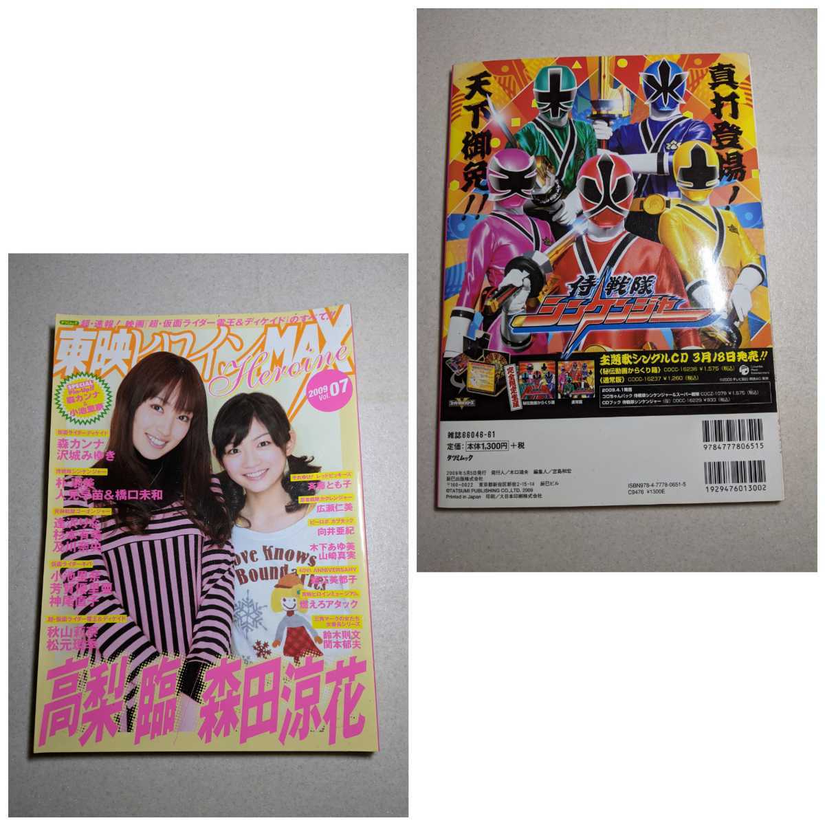東映 ヒロインMAX 辰巳出版 2006年～2009年 vol.03.05.06.07 まとめて 
