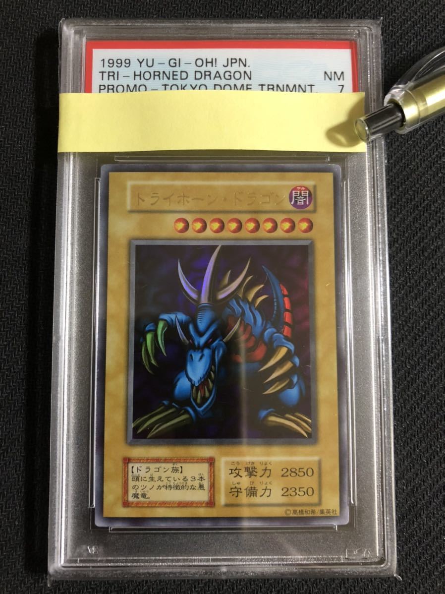 トライホーン・ドラゴン 遊戯王 初期 PSA7 - ウルトラ PSA｜Yahoo