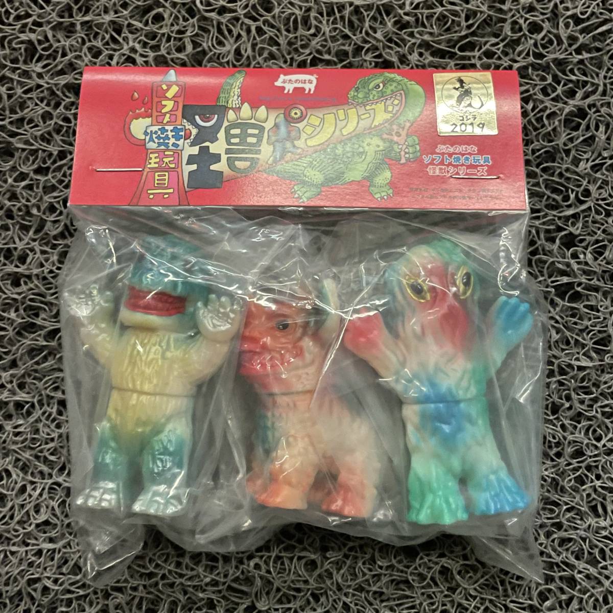 バラゴン ソフト焼き玩具 ヘドラ 怪獣 ゴジラ 参考価格ゴジラ セット