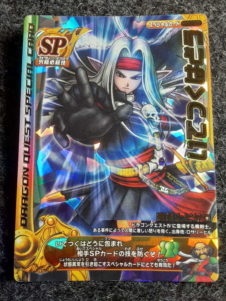 スペシャルカード 旧ヤフオク バトルロード ドラゴンクエスト