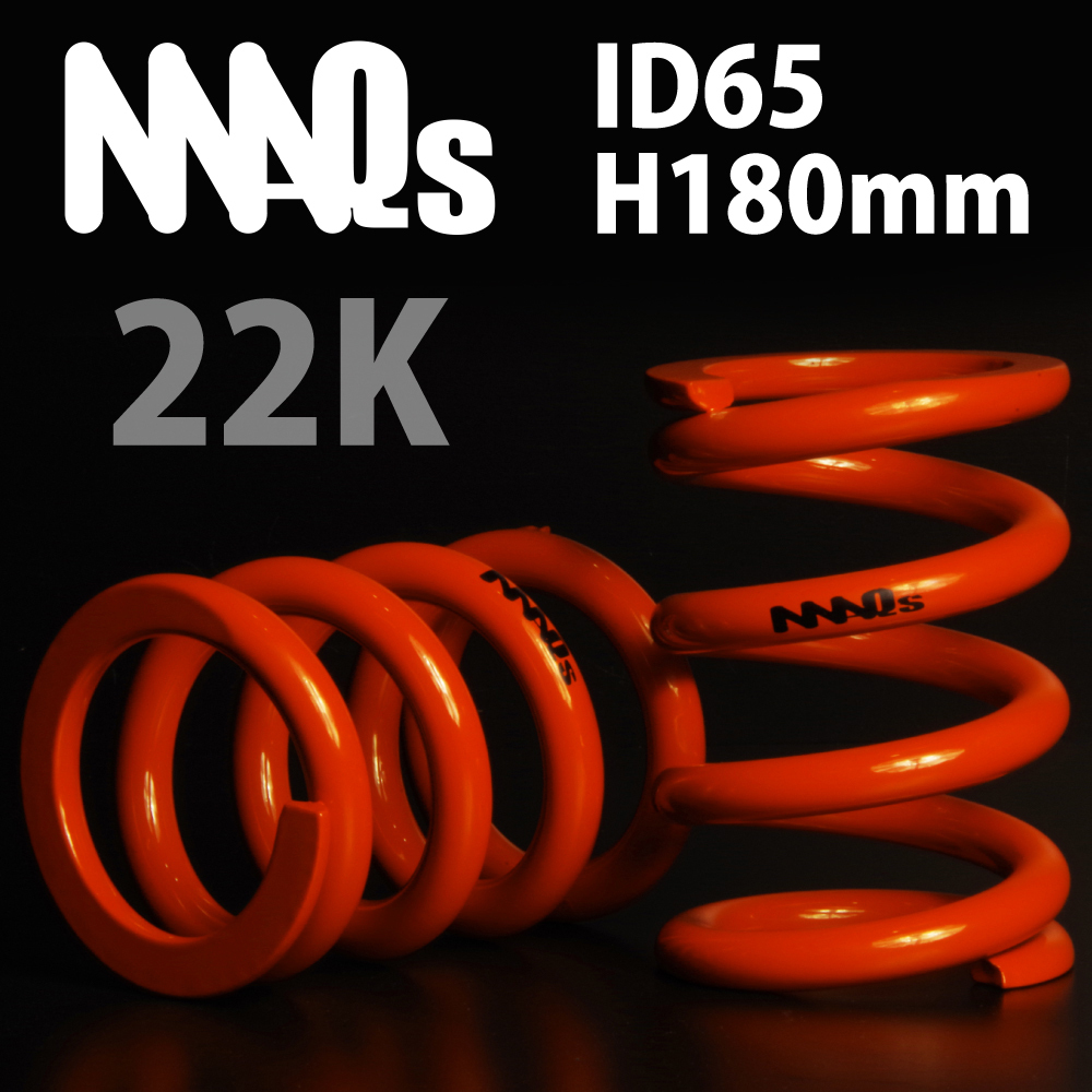 ID65 H180mm 22K MAQS 2本セット 送料無料 直巻スプリング 直巻バネ 車高調