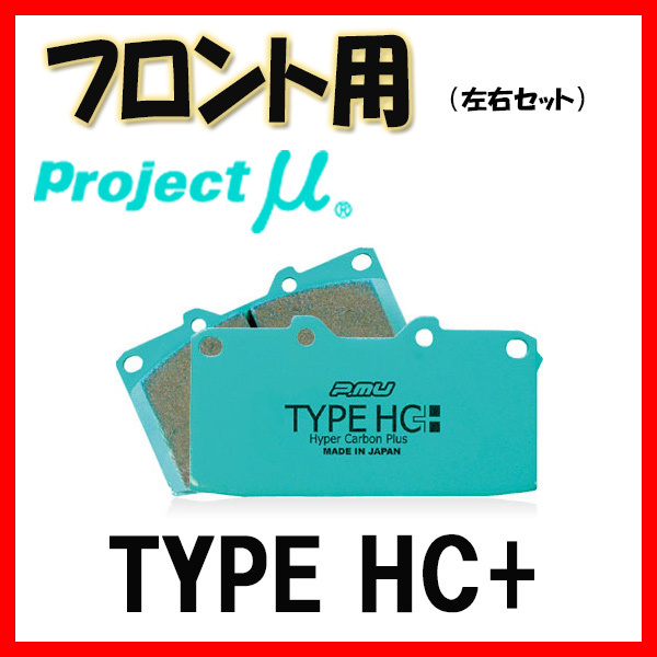 TYPE ブレーキパッド HC+ プロジェクトミュー プロミュー プロジェクト