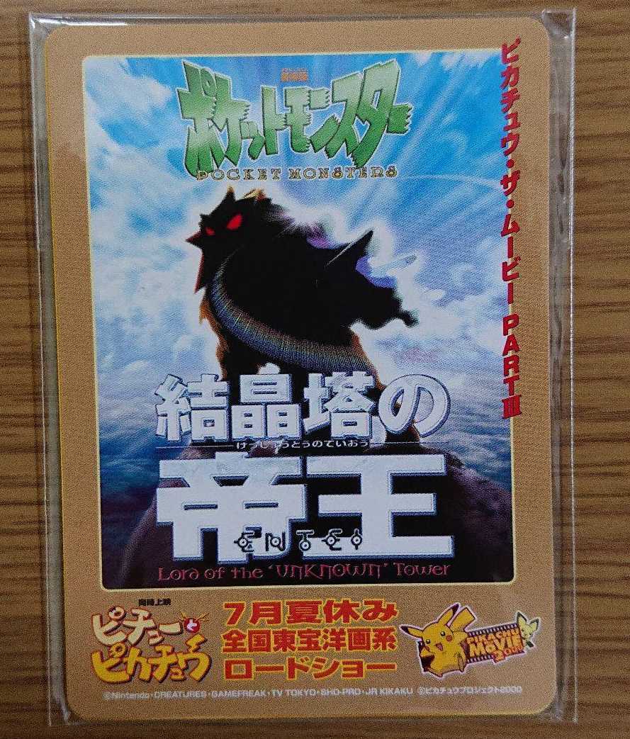 ポケモンカード 劇場版 結晶塔の帝王エンテイ 入場者特典 ポケモンカードゲーム 売買されたオークション情報 Yahooの商品情報をアーカイブ公開 オークファン Aucfan Com