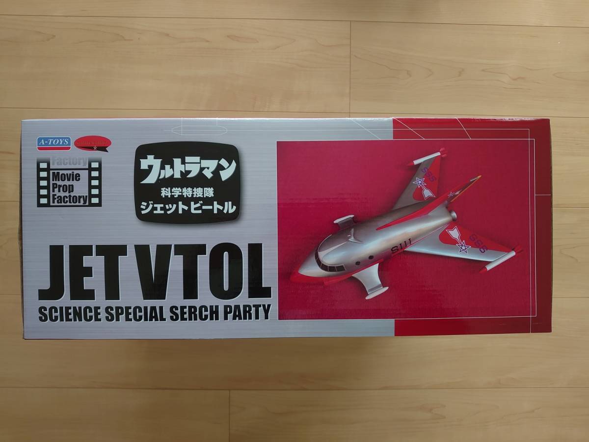 A-TOYS ムービープロップファクトリー ウルトラマン 科学特捜隊 