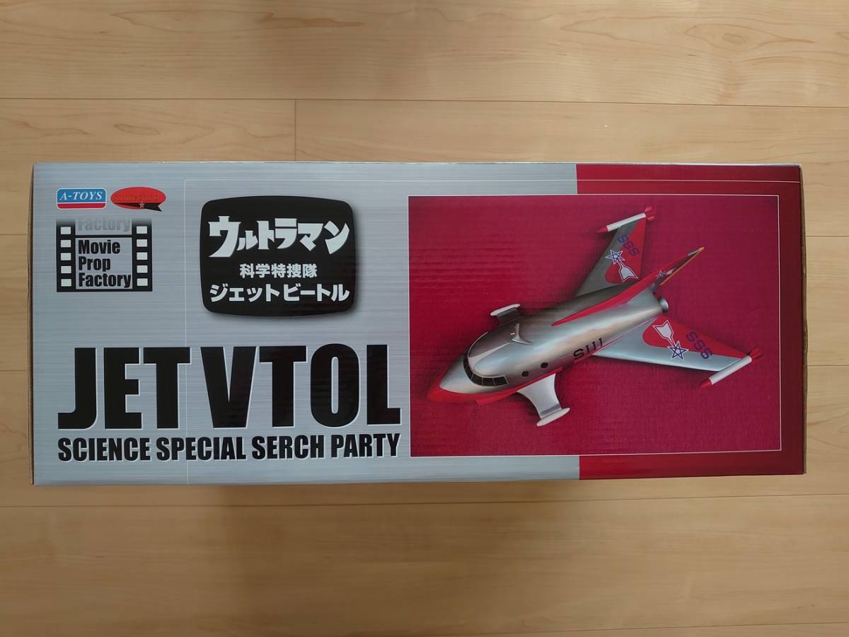 ウルトラマン 科学特捜隊 中古 A-TOYS ムービープロップファクトリー 