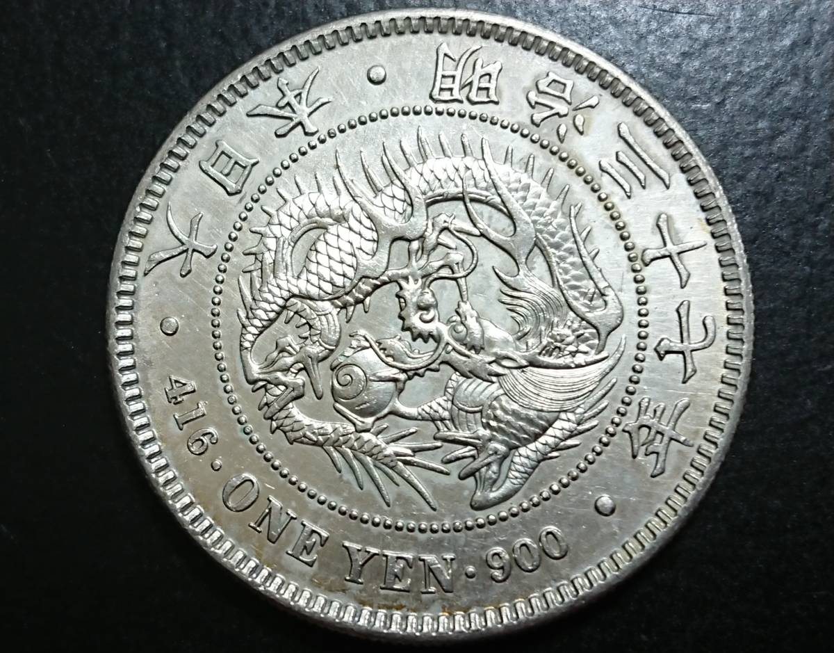 一圓銀貨 1円銀貨 ◎古銭 Y08075 直径約37mmの 明治37年の