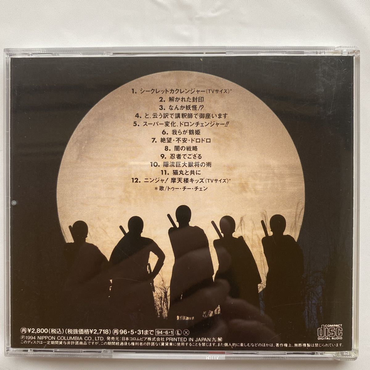 復刻版 忍者戦隊カクレンジャー 音楽集 完全限定生産デジタルリマスタリング盤 復刻版 忍者戦隊カクレンジャー 音楽集 完全限定生産デジタルリマスタリング盤