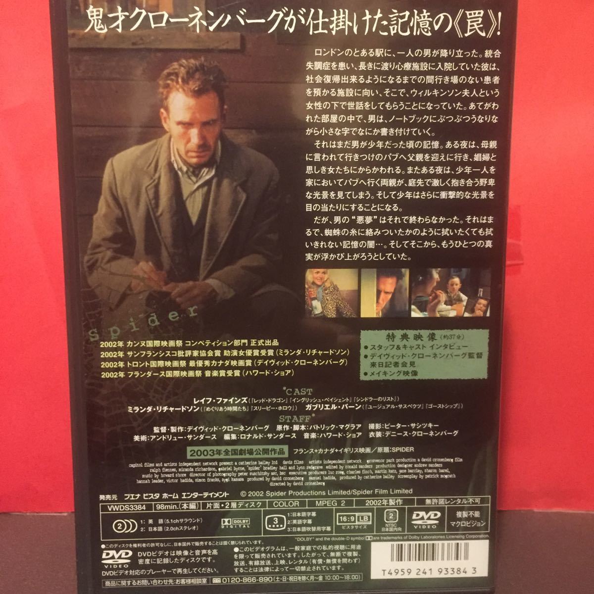 スパイダー 少年は蜘蛛にキスをする デイヴィッド クローネンバーグ 監督作品 ドラマ 売買されたオークション情報 Yahooの商品情報をアーカイブ公開 オークファン Aucfan Com