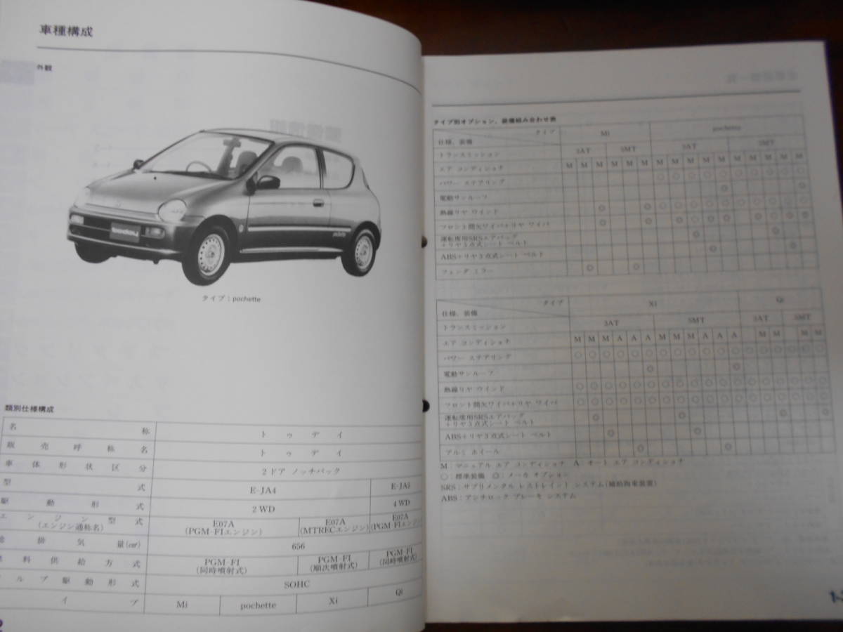 today トゥディ JA4 JA5 サービスマニュアル シャシ整備編93-1 中古本 