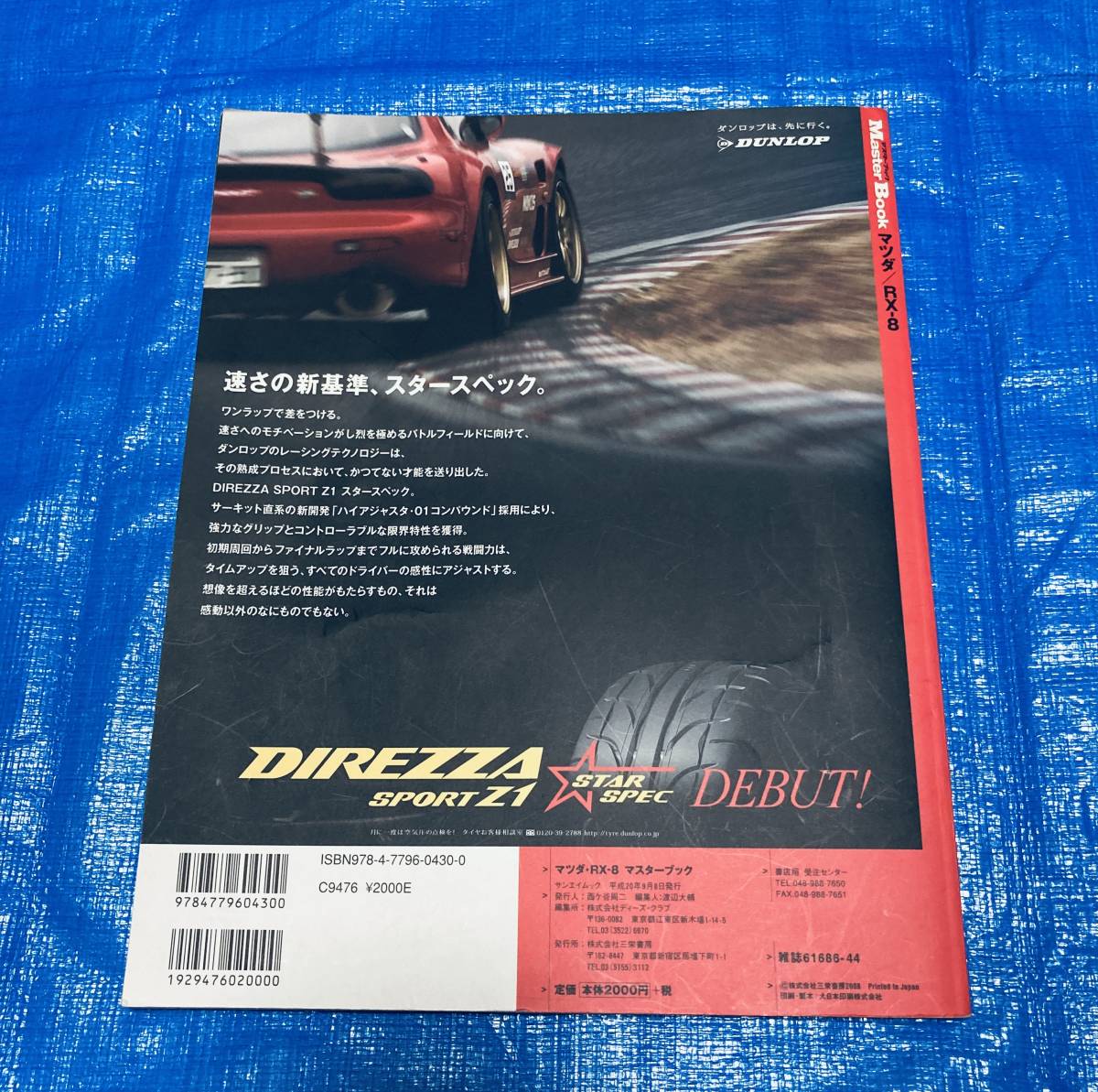 SE3P RX8 マスターブック パーツ取り付け完全ガイド メンテナンス