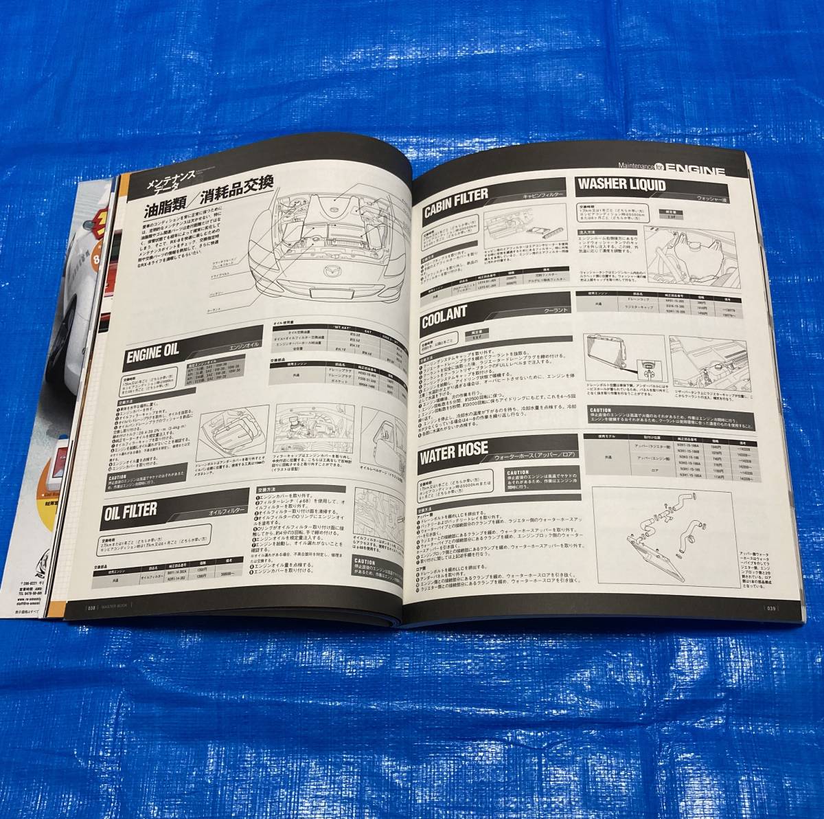 SE3P RX8 マスターブック パーツ取り付け完全ガイド メンテナンス