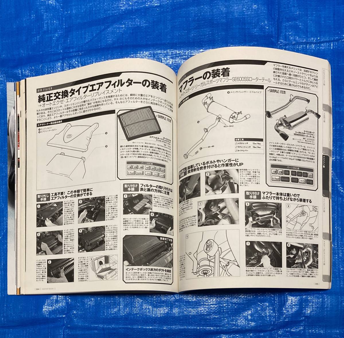 SE3P RX8 マスターブック パーツ取り付け完全ガイド メンテナンス