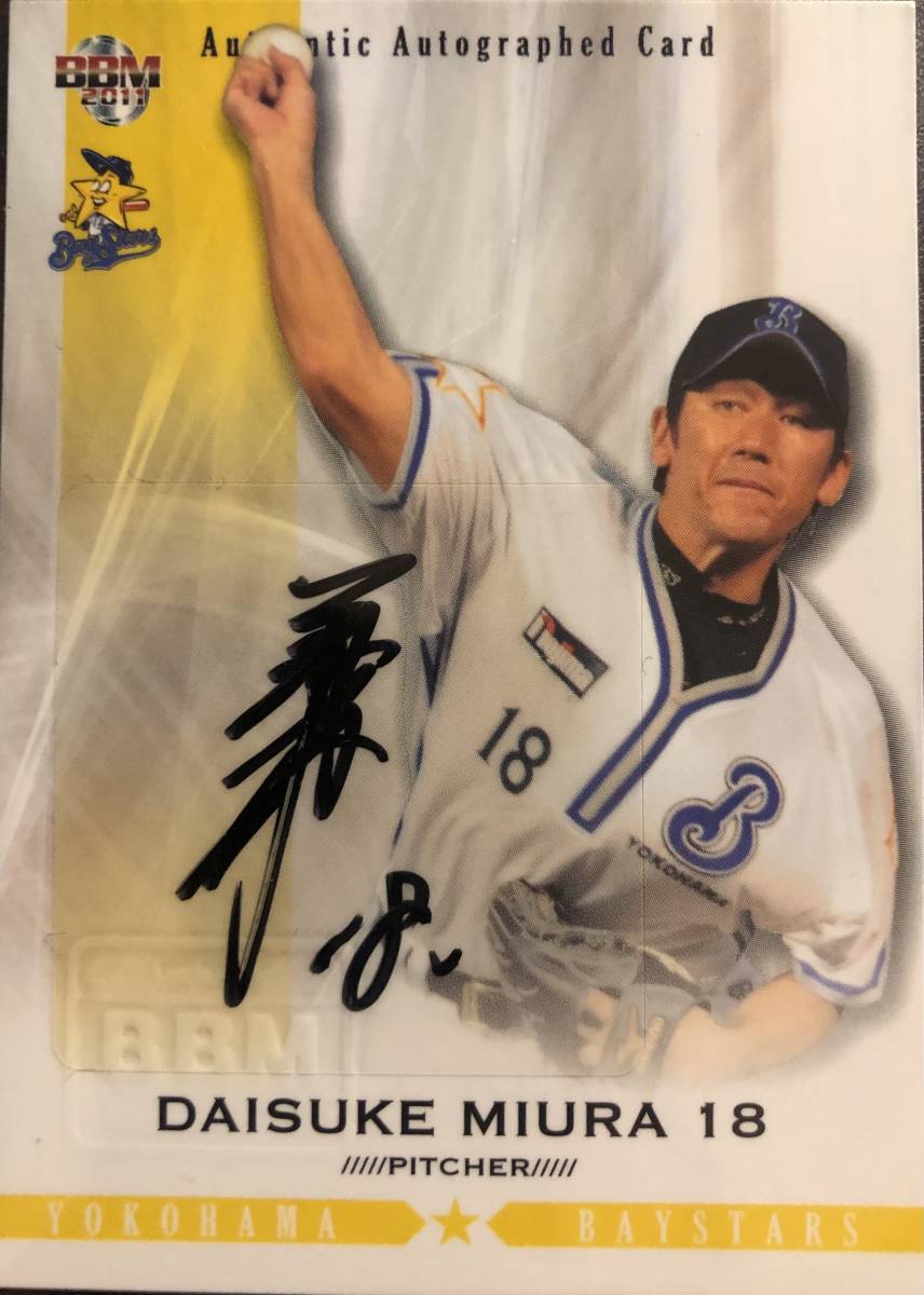 三浦大輔投手 直筆サインカード 横浜ベイスターズ 2011BBM 横浜 三浦大輔選手直筆サインカード60枚 ⁄ 横浜DeNA