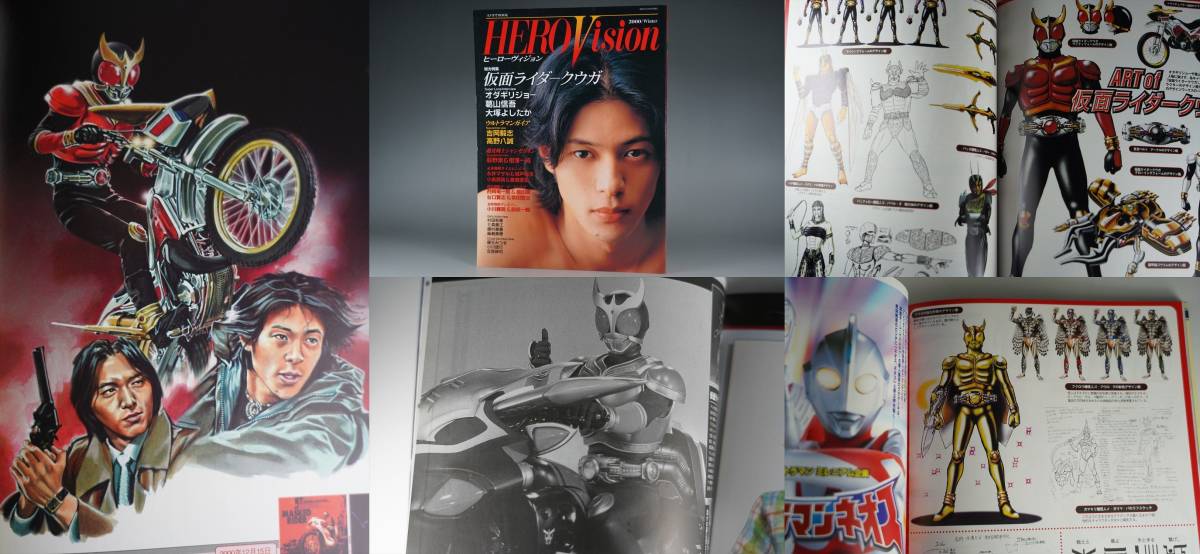 2000年 当時物 仮面ライダークウガ 特集号 設定資料集 デザイン集