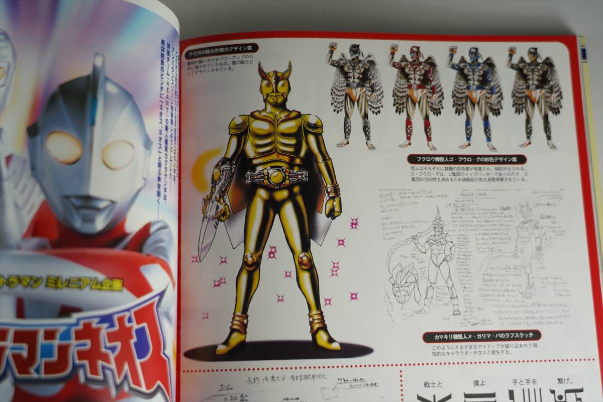 00年 当時物 仮面ライダークウガ 特集号 設定資料集 デザイン集 イラスト 怪人 画集 写真集 五代雄介 オダギリジョー Herovision 本 仮面ライダークウガ 売買されたオークション情報 Yahooの商品情報をアーカイブ公開 オークファン Aucfan Com
