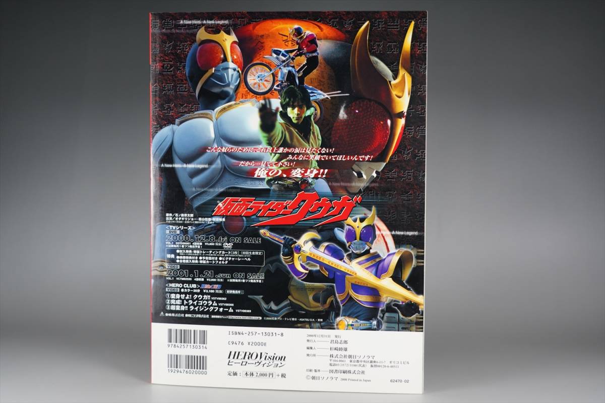 2000年 当時物 仮面ライダークウガ 特集号 設定資料集 デザイン集
