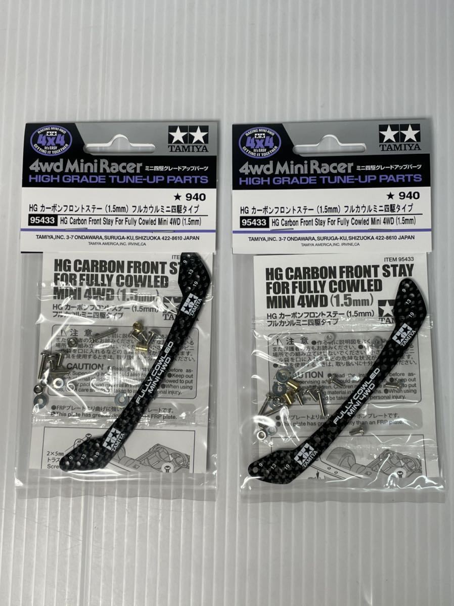 安い タミヤ ミニ四駆特別企画商品 HG カーボンフロントステー 1.5mm フルカウルミニ四駆タイプ 95433 2パック(ミニ四駆)｜売買されたオークション情報、yahooの商品情報をアーカイブ公開 - オークフ ミニ四駆