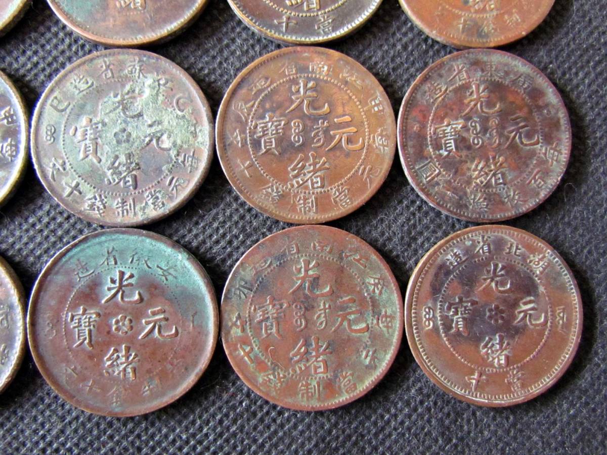 宣統年造 大清銅幣 ニ分銅貨 中国古銭 コイン 硬貨 龍 コレクション 大