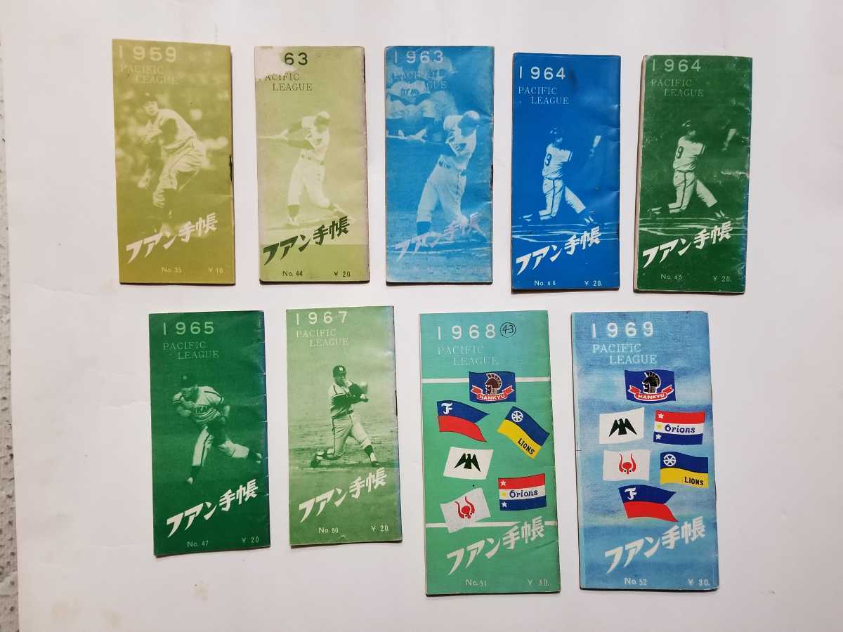 港書房 2026年最新Yahoo!オークション -プロ野球ファン手帳の中古品