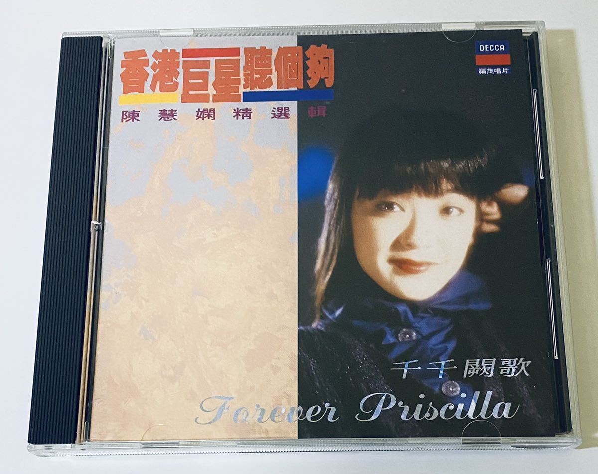 プリシラ・チャン CD 陳慧嫻 あなたのそばにいつも 你身邊永是我 国内盤 CD プリシラ・チャン CD 陳慧嫻 あなたのそばにいつも 你身邊永是我 国内