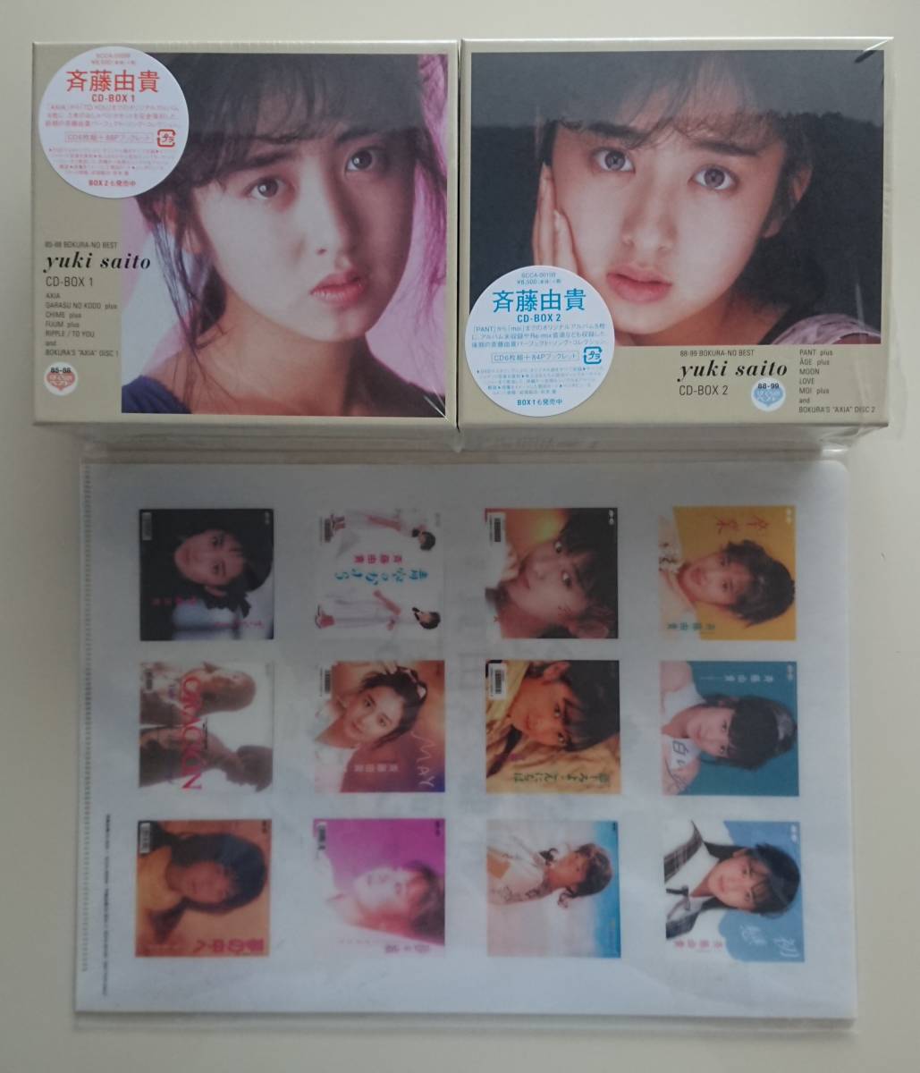 斉藤由貴 CD BOX 1・2 クリアファイル1枚 CD さ行 【公式通販】