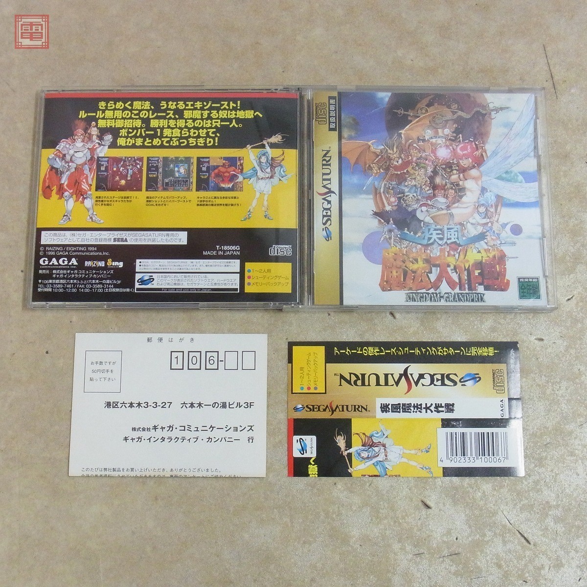 SS セガサターン 疾風魔法大作戦 KINGDOM GRANDPRIX ライジング