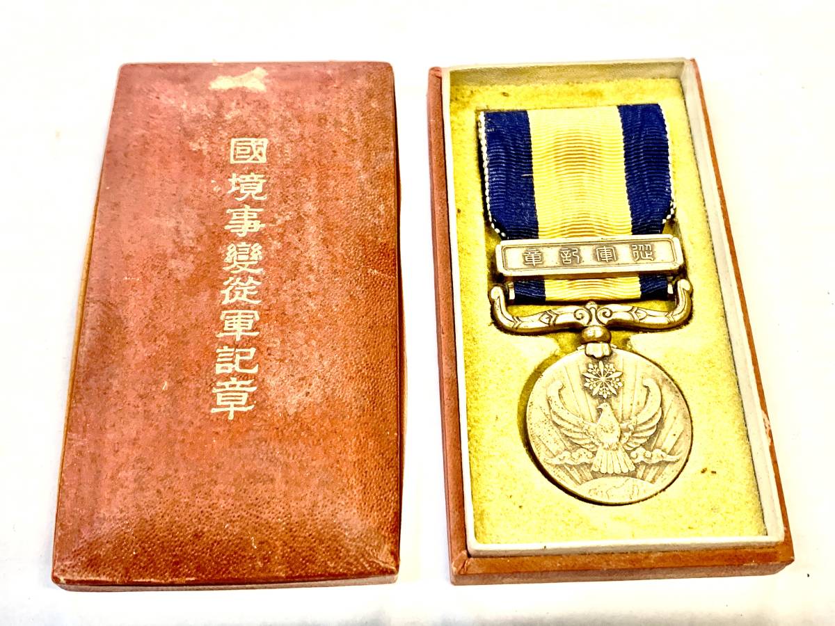 □ミニチュア 旭日三等章 略章勲章 共箱 紙箱入り□(156)