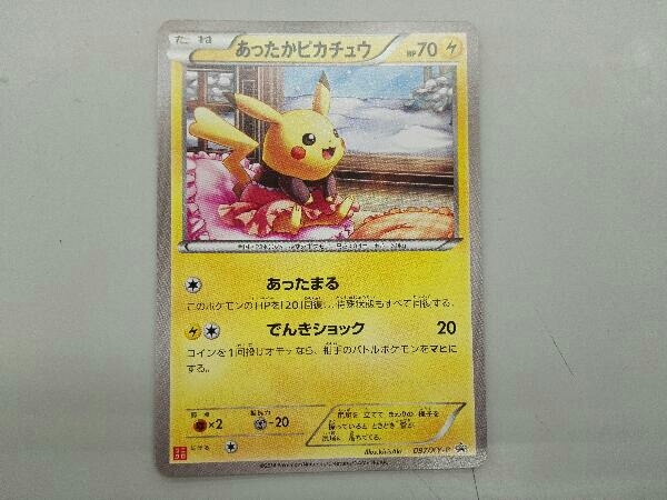 あったかピカチュウ 097/XY-P あったかピカチュウ ポケモンカード 097