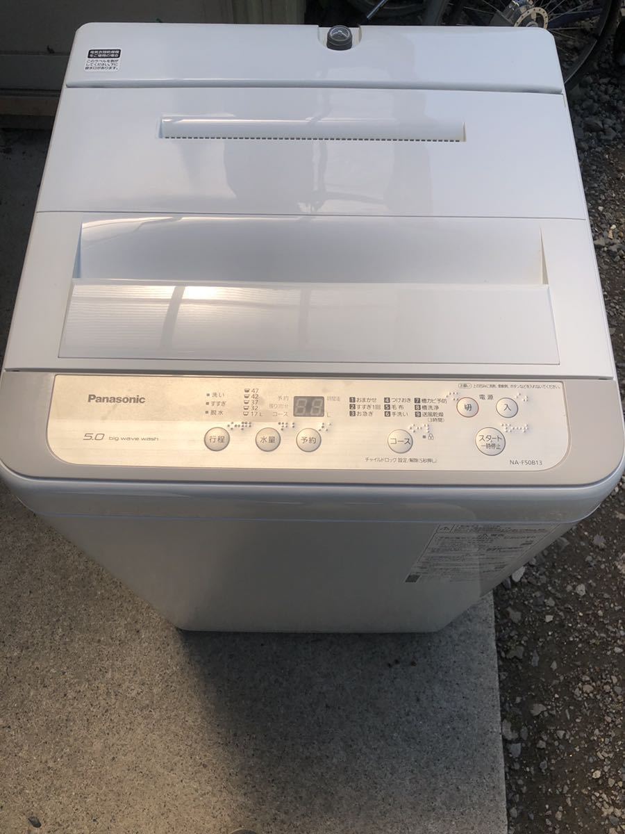 2019年製 パナソニック Panasonic NA-F50B13 5.0kg 送風乾燥機能搭載全