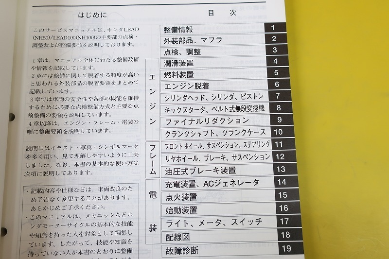 サービスマニュアル ホンダ リード50 リード100 JF06 0 AF48 - -リード