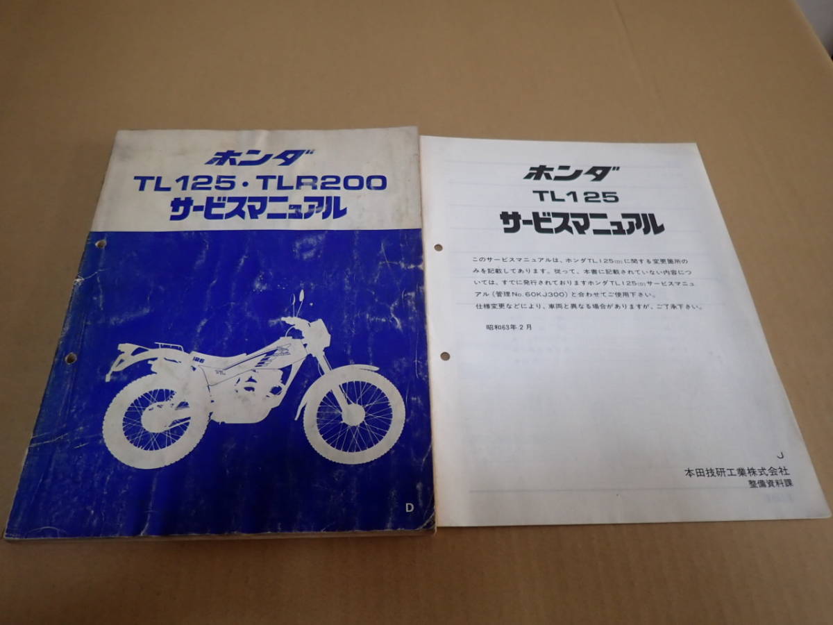 TL125／TLR200用サービスマニュアル新古品 自動車