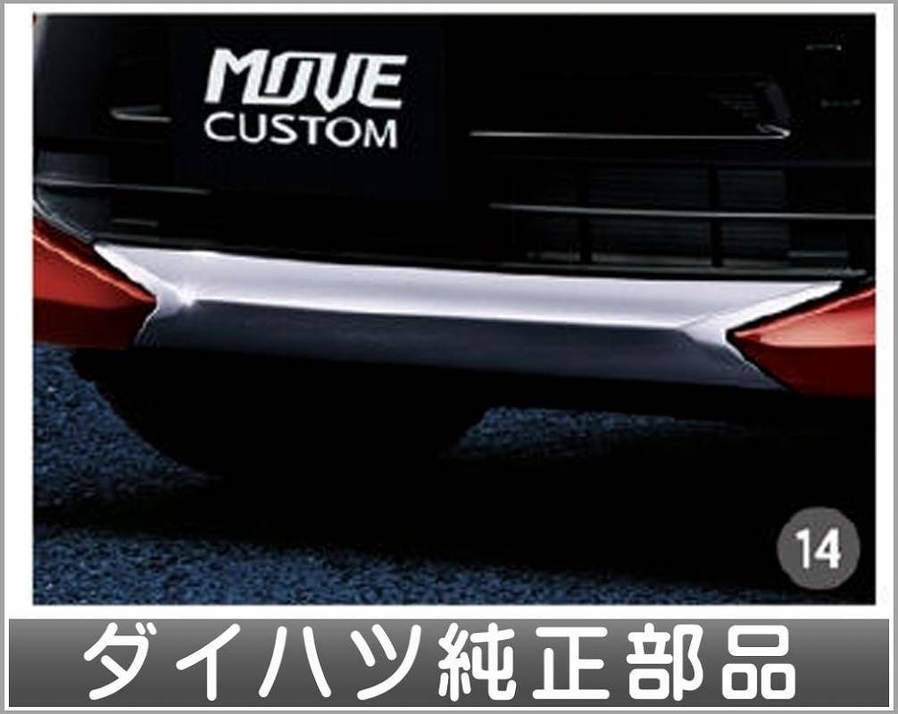  ムーヴ フロントバンパーロアガーニッシュ メッキ ダイハツ純正部品 LA150S LA160S パーツ オプション(パーツ)｜売買されたオークション情報、yahooの商品情報をアーカイブ公開 - オークファン その他
