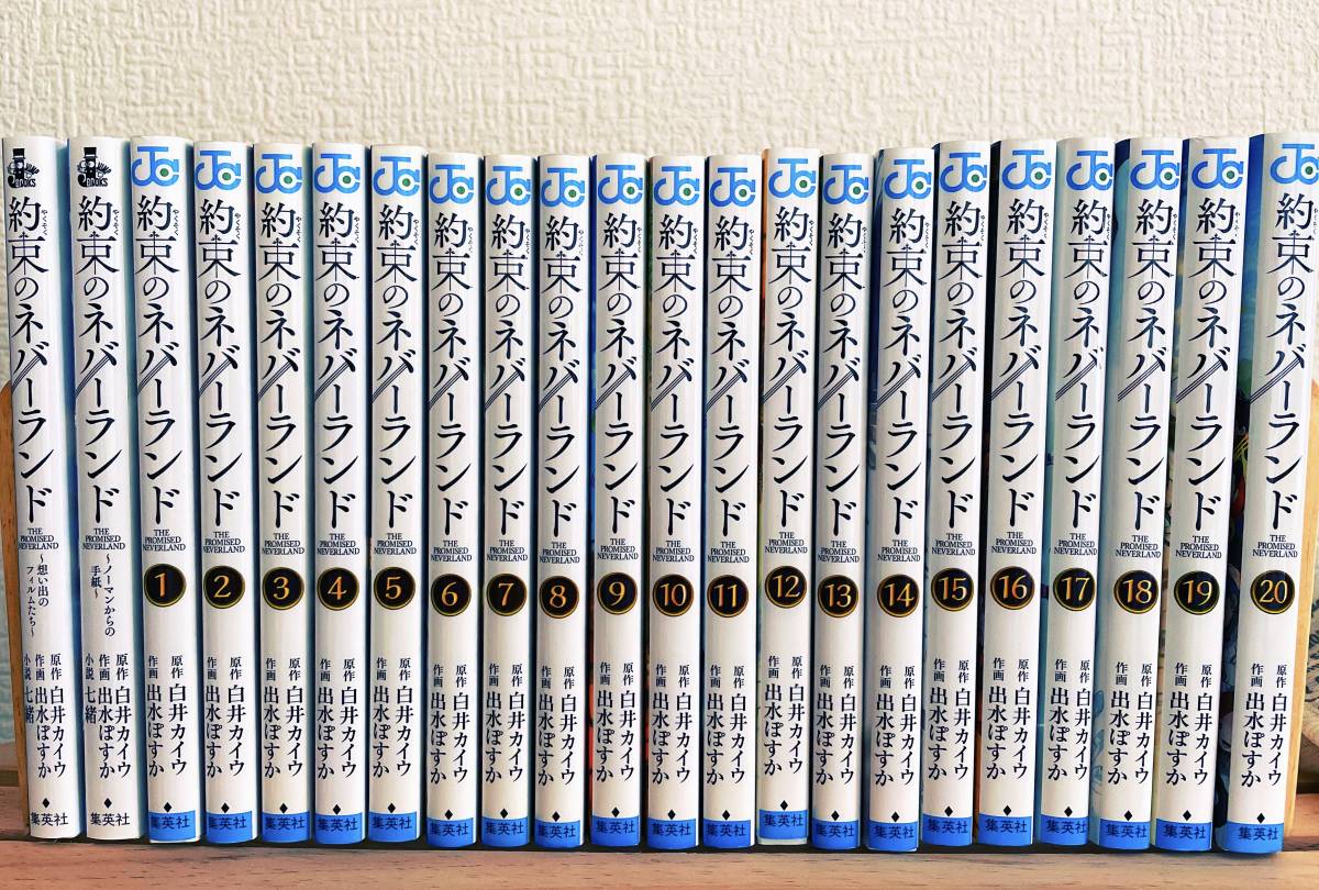 中古]約束のネバーランド1～20巻 【公式通販】