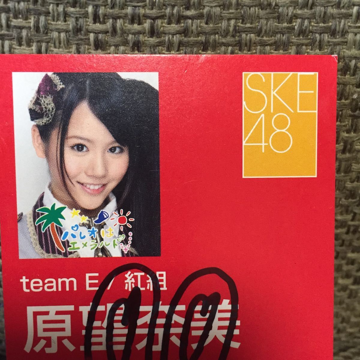 SKE48 パレオはエメラルド、直筆サイン入り生写真