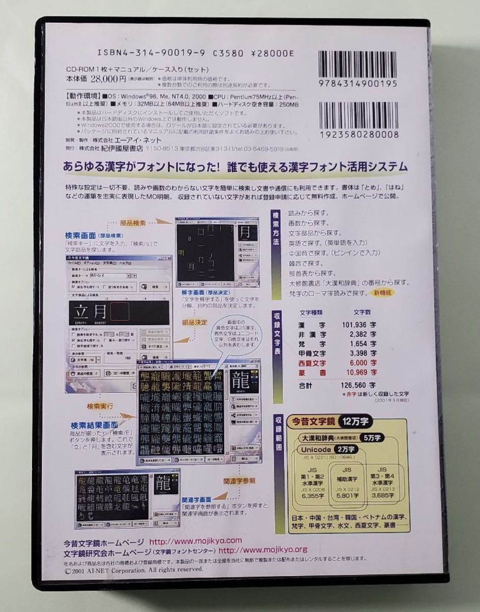 今昔文字鏡 単漢字10万字版 For Windows 98 Me 00 辞書 辞典 売買されたオークション情報 Yahooの商品情報をアーカイブ公開 オークファン Aucfan Com