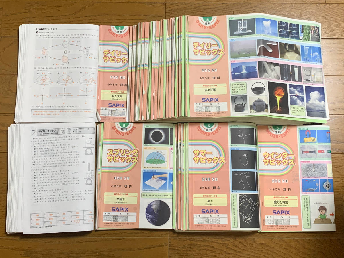SAPIX 4年 理科 一年分 フルセット2015年 デイリースプリングサマー SAPIX 4年 理科 一年分 フルセット2015年 デイリースプリングサマー