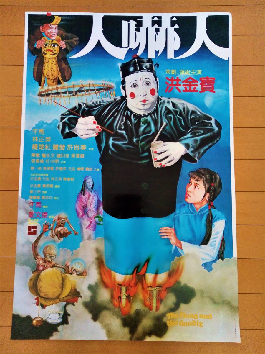 青山ひかる☆月刊エンタメ ☆等身大ポスター