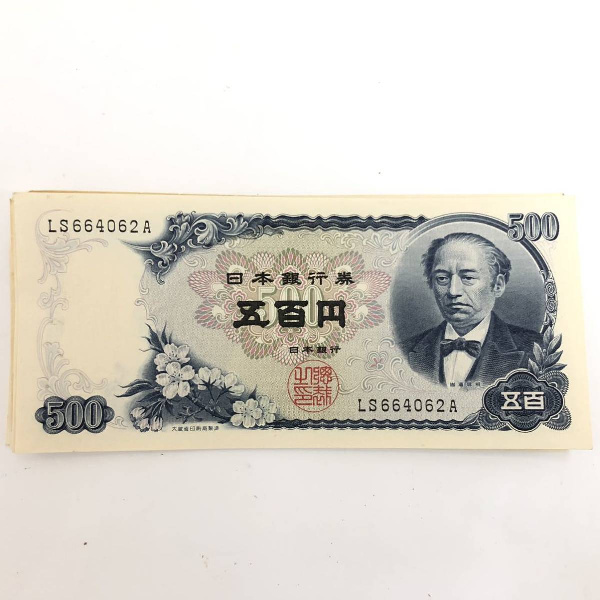 コレクター必見】☆岩倉具視 旧500円札 8枚まとめ売り☆ 総額4000円