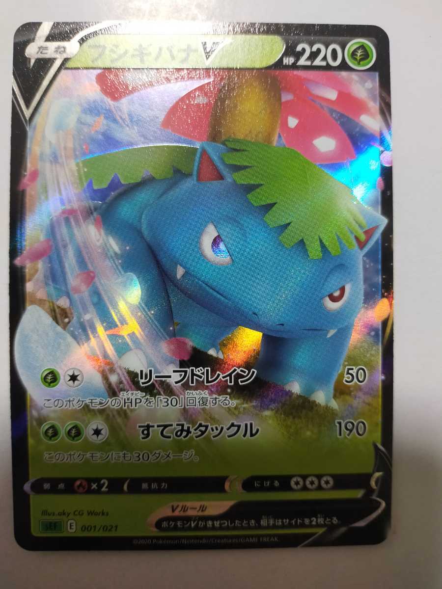 数量2 ポケモンカード フシギバナv Sef 001 021 ポケモンカードゲーム 売買されたオークション情報 Yahooの商品情報をアーカイブ公開 オークファン Aucfan Com