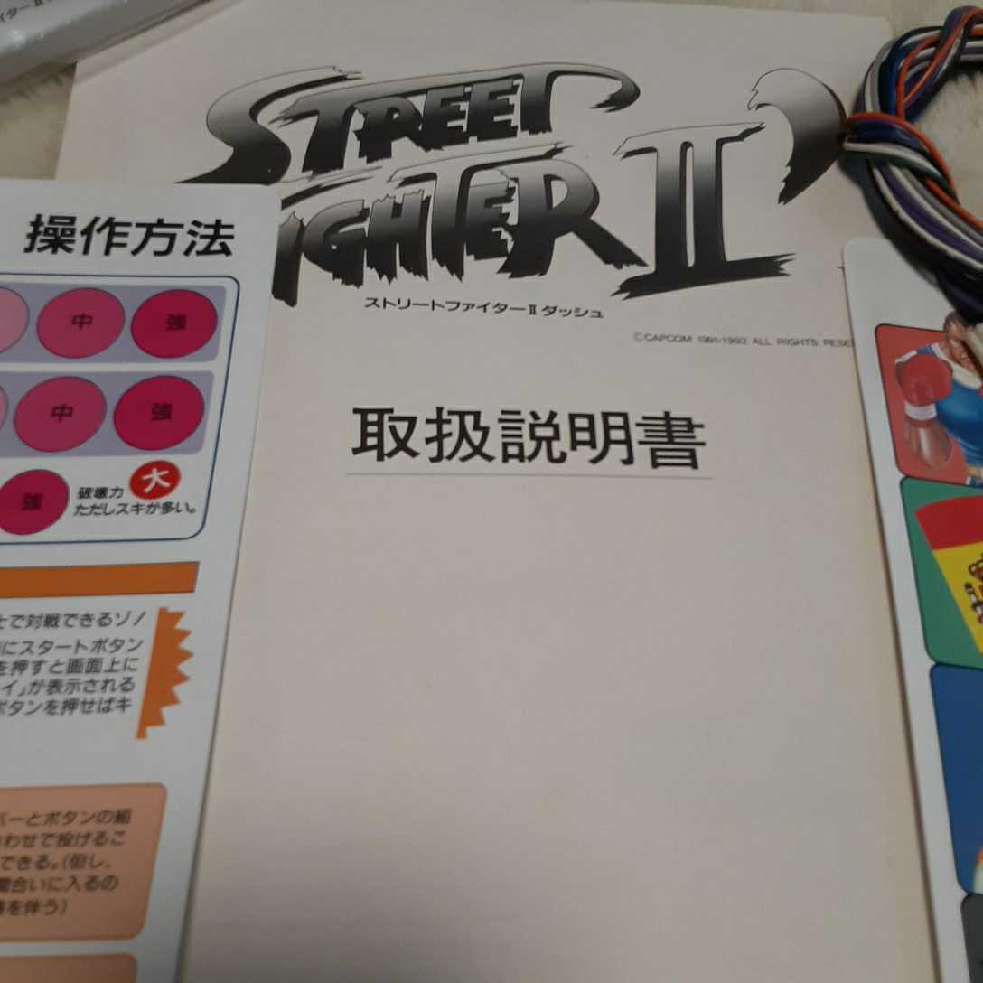 CHAMPION ストリートファイターIIダッシュ CAPCOM ストリート