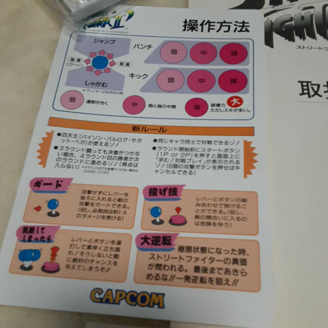 CHAMPION ストリートファイターIIダッシュ CAPCOM ストリート