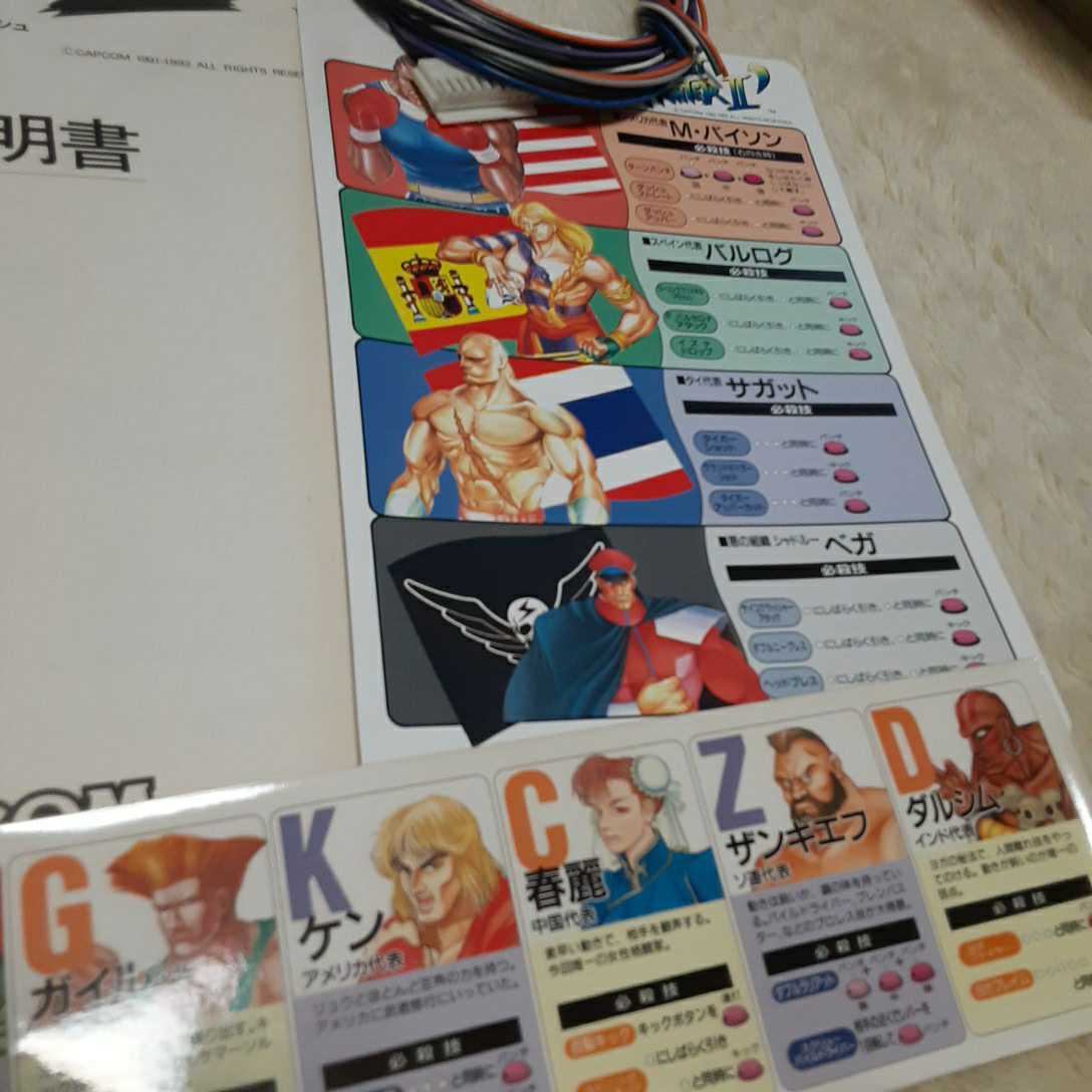 ストリートファイターⅡダッシュ・スーパー　筐体用インスト・POP CHAMPION ストリートファイターIIダッシュ CAPCOM ストリート